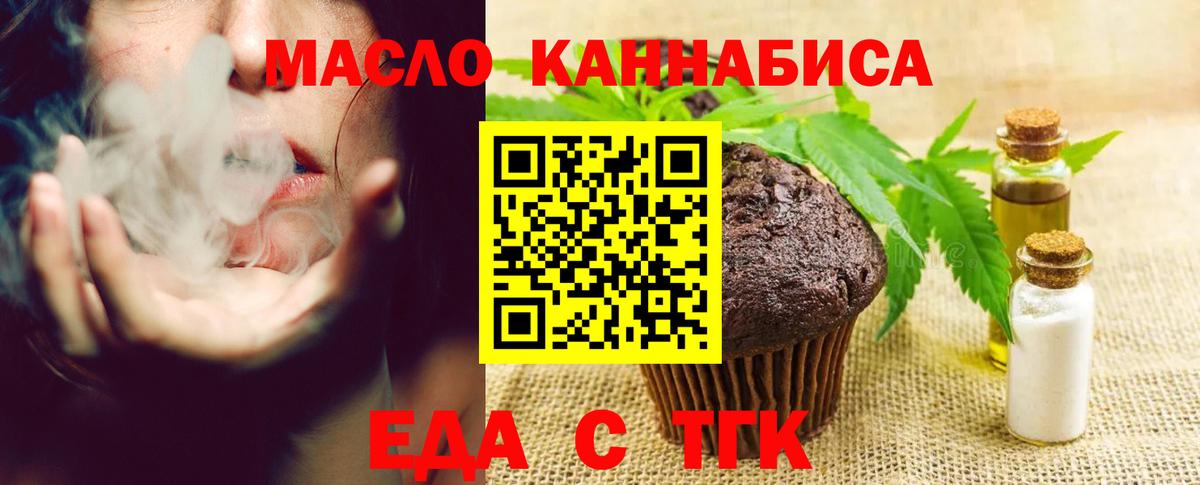 Печенье с ТГК марихуана  Вход с VPN  Екатеринбург 