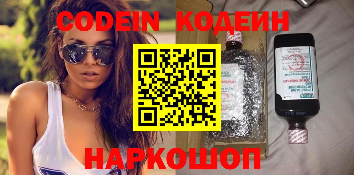 Кодеин напиток Lean (лин) Екатеринбург