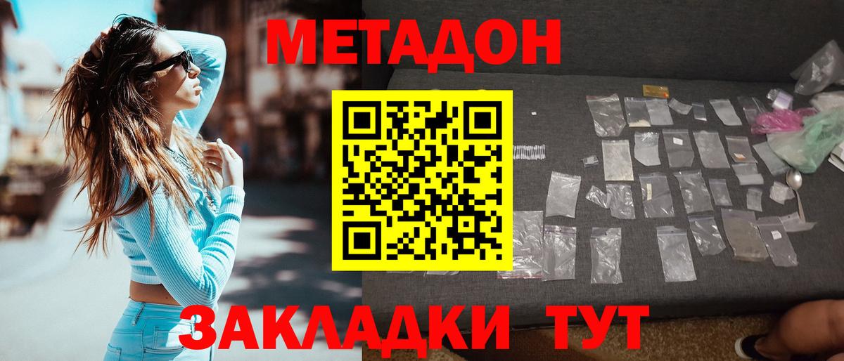 МЕТАДОН methadone Екатеринбург