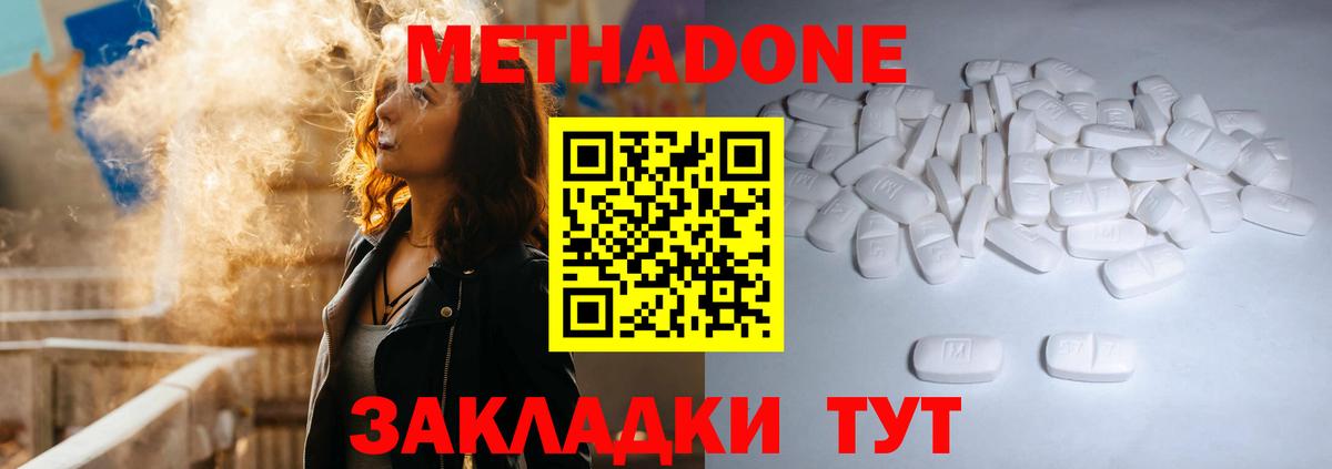 Метадон methadone  Вход с VPN  Екатеринбург  Метадон мёд 